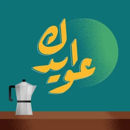 Значок عوايدك Awaydak